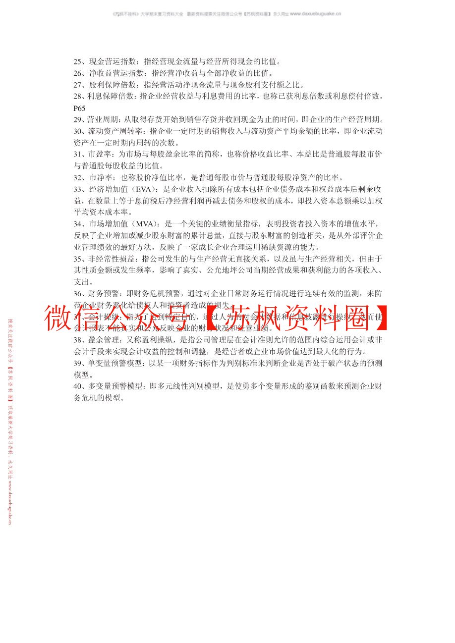 财务报表分析
